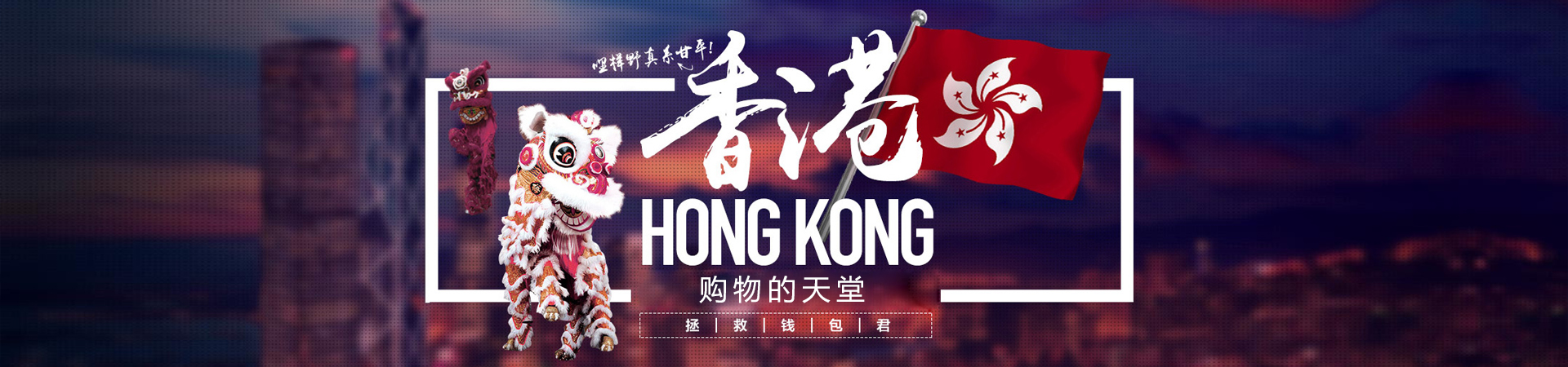 双旦上香港—购物天堂